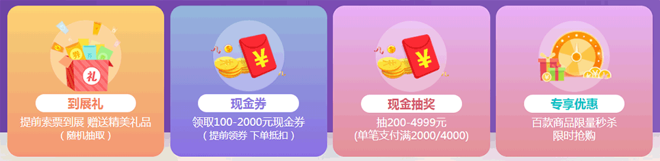 家芭莎天津家博會現場活動亮點